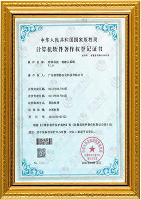 计算机软件著作权登记证书-皇冠crown·(中国)官方网站 crown 智能云系统v1.0